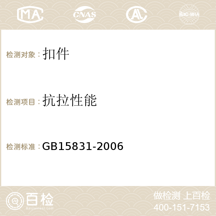 抗拉性能 脚手架钢管及扣件 GB15831-2006