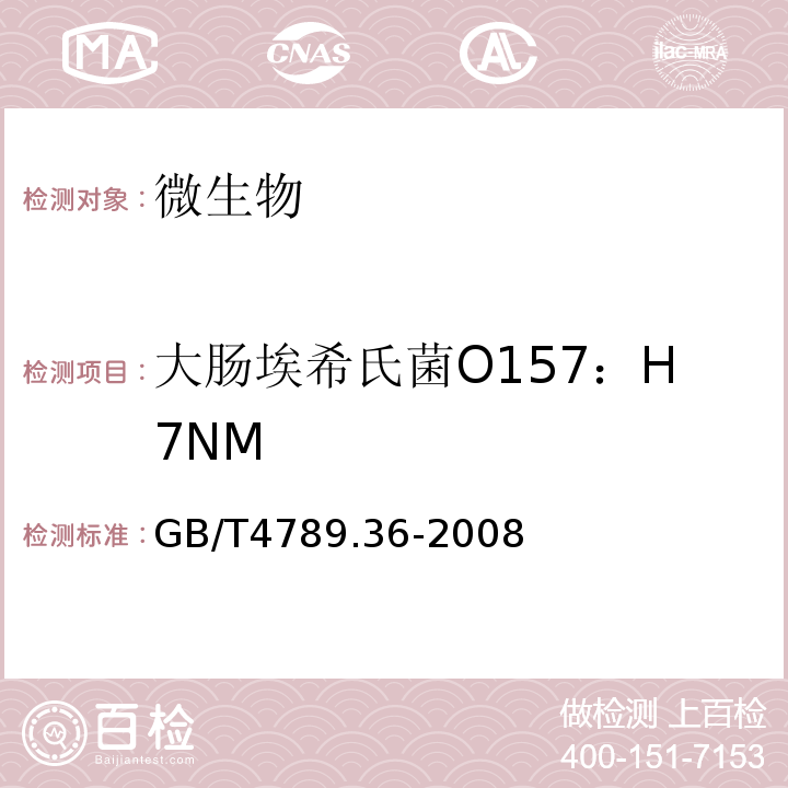 大肠埃希氏菌O157：H7NM GB/T 4789.36-2008 食品卫生微生物学检验 大肠埃希氏菌O157:H7/NM检验