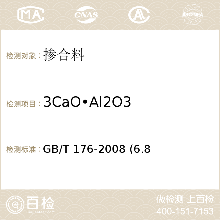 3CaO•Al2O3 水泥化学分析方法 GB/T 176-2008 (6.8、6.10)