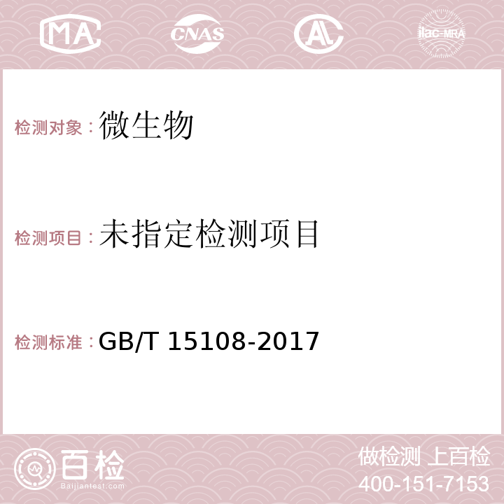 原糖 GB/T 15108-2017