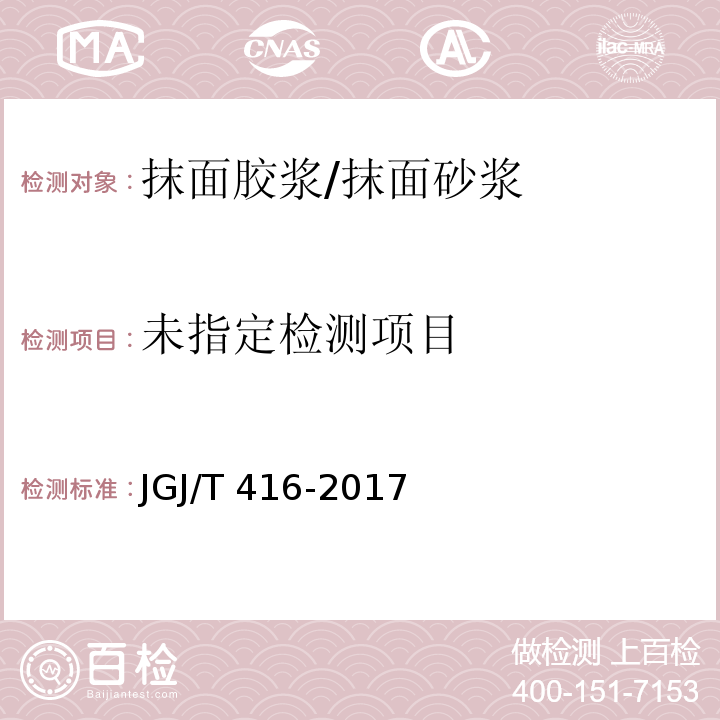 建筑用真空绝热板应用技术规程JGJ/T 416-2017附录B