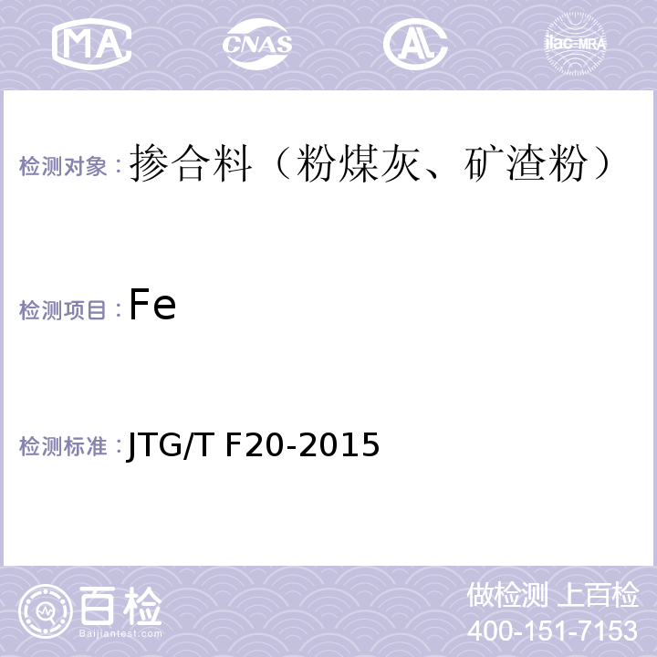 Fe 公路路面基层施工技术细则 JTG/T F20-2015