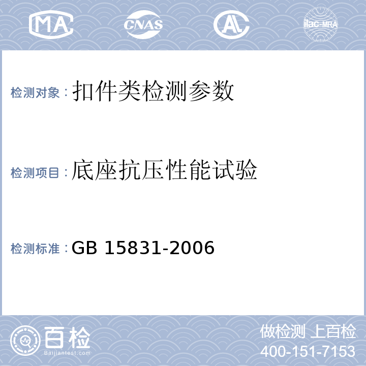 底座抗压性能试验 钢管脚手架扣件 GB 15831-2006