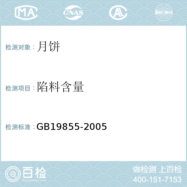 陷料含量 GB19855-2005