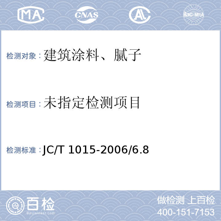  JC/T 1015-2006 环氧树脂地面涂层材料