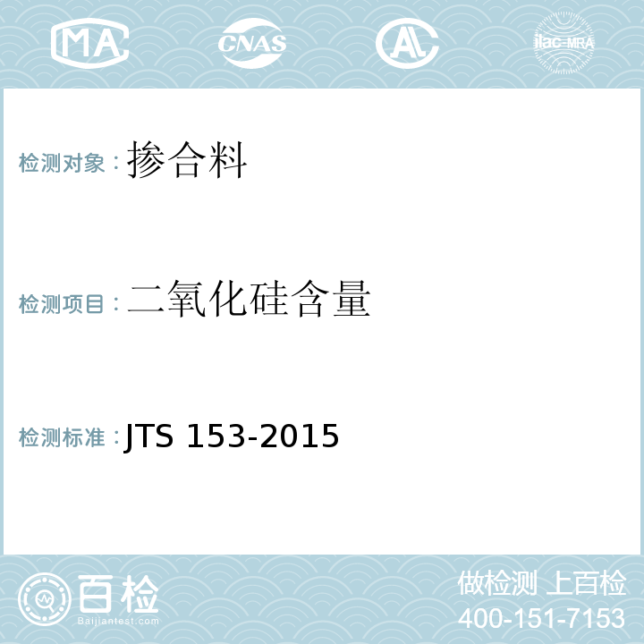 二氧化硅含量 水运工程结构耐久性设计标准JTS 153-2015/附录A.0.4