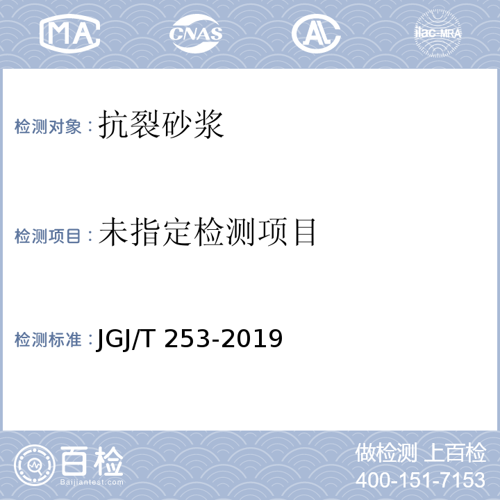 无机轻集料砂浆保温系统技术规程JGJ/T 253-2019