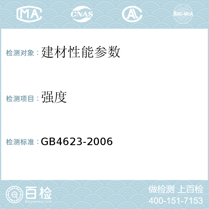 强度 GB/T 4623-2006 环形混凝土电杆