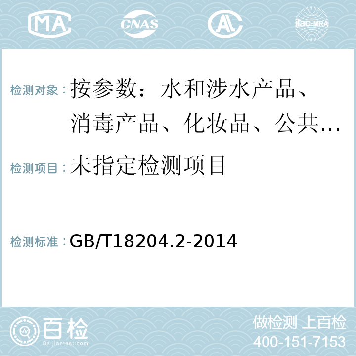 公共场所空气中一氧化碳检验方法GB/T18204.2-2014