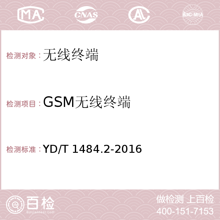 GSM无线终端 YD/T 1484.2-2016 无线终端空间射频辐射功率和接收机性能测量方法 第2部分：GSM无线终端