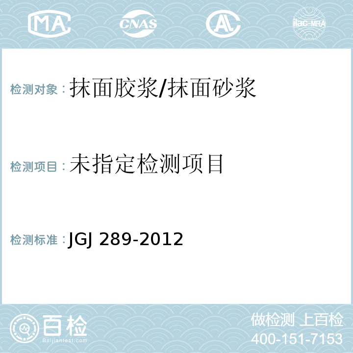 建筑外墙外保温防火隔离带技术规程JGJ 289-2012附录A