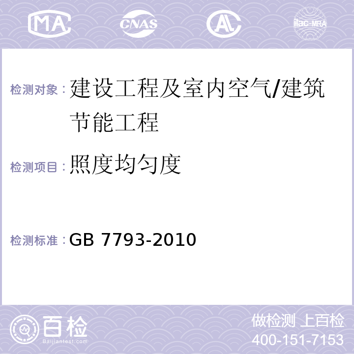 照度均匀度 中小学校教室采光和照明卫生标准