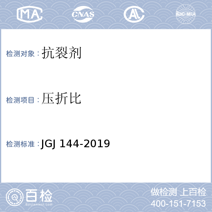 压折比 外墙外保温工程技术标准 JGJ 144-2019