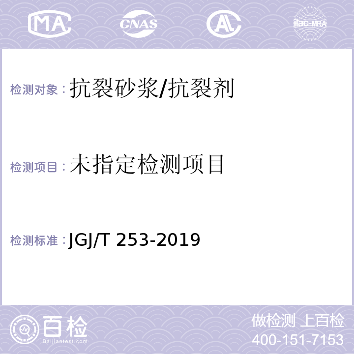 无机轻集料砂浆保温系统技术标准 JGJ/T 253-2019/附录B.5