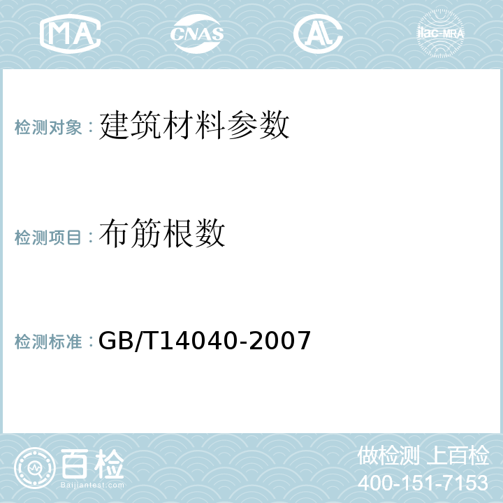 布筋根数 GB/T 14040-2007 预应力混凝土空心板
