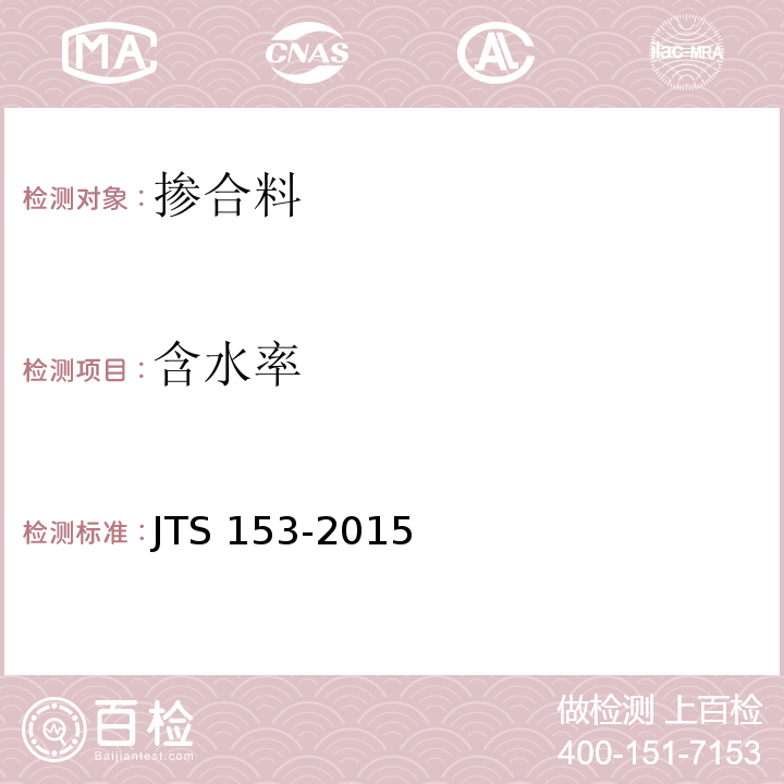 含水率 水运工程结构耐久性设计标准JTS 153-2015/附录A.0.8