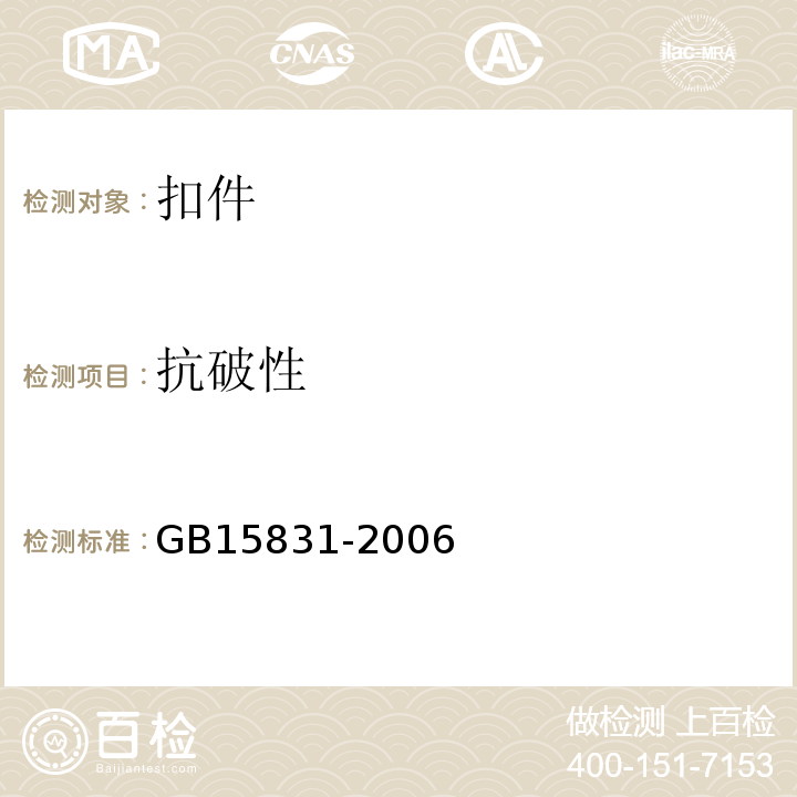 抗破性 钢管脚手架扣件 GB15831-2006