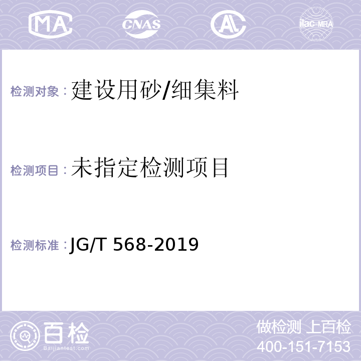 高性能混凝土用骨料 JG/T 568-2019/附录C