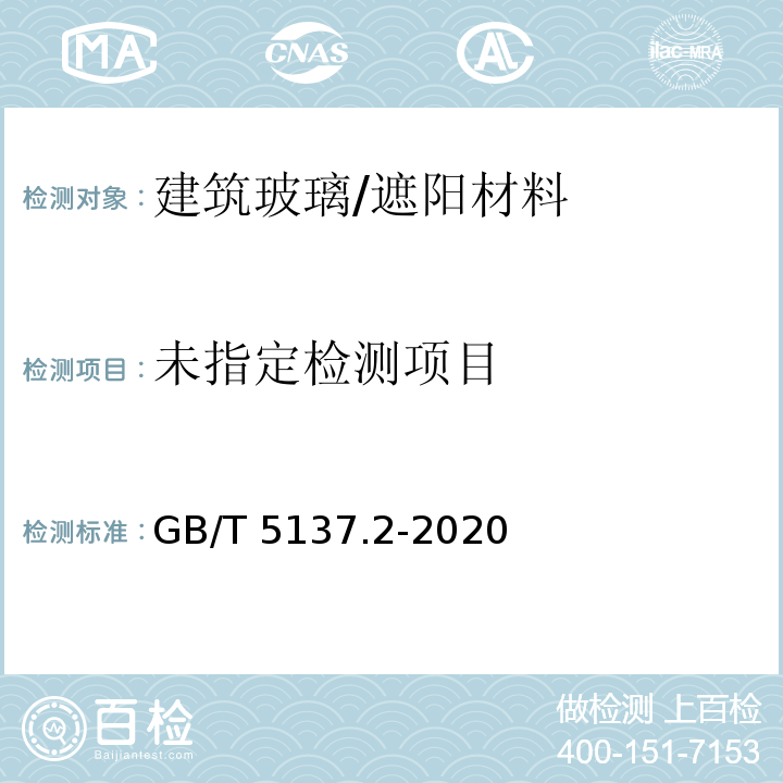  GB/T 5137.2-2020 汽车安全玻璃试验方法 第2部分：光学性能试验