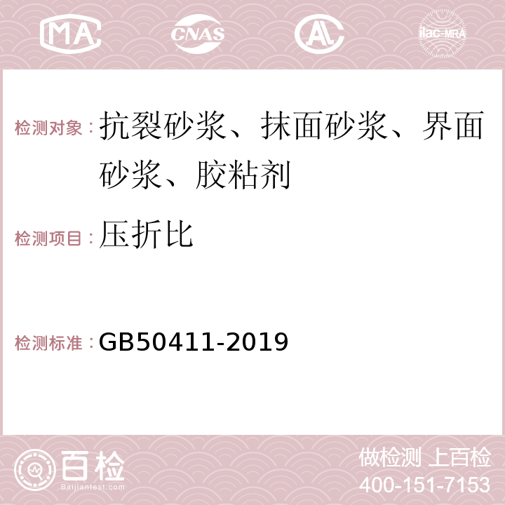 压折比 建筑节能工程施工质量验收标准 GB50411-2019