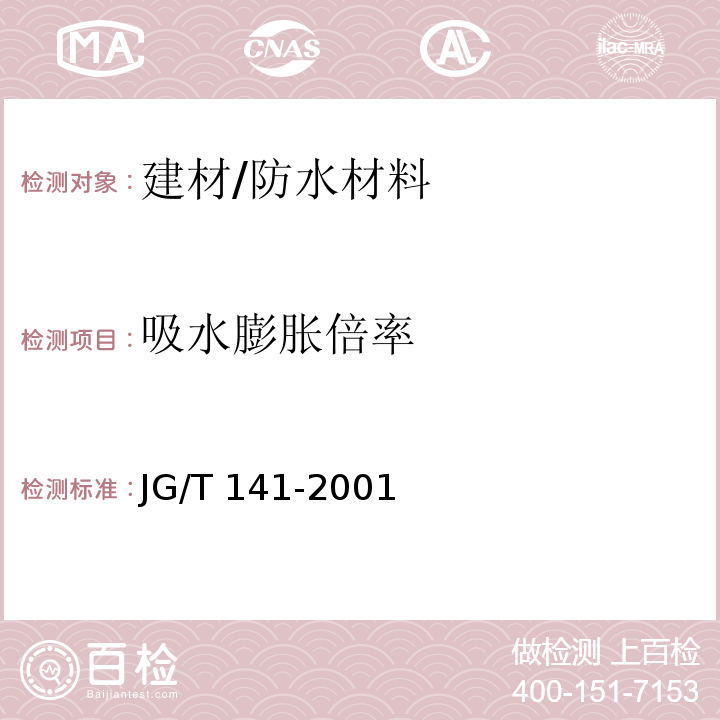 吸水膨胀倍率 膨润土橡胶遇水膨胀止水条