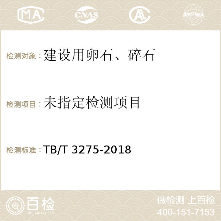 铁路混凝土 TB/T 3275-2018 /附录B