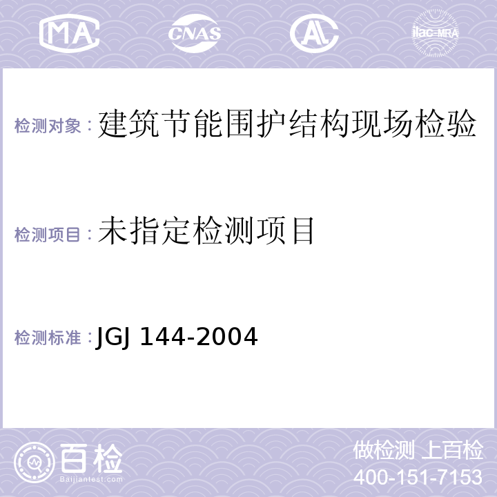 外墙外保温工程技术规程JGJ 144-2004附录B