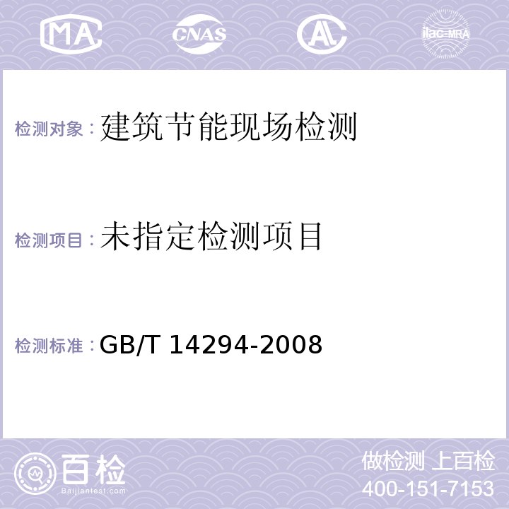 组合式空调机组 GB/T 14294-2008附录C