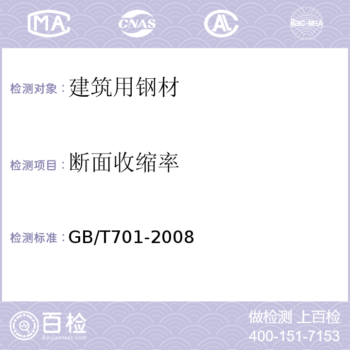 断面收缩率 低碳钢热轧圆盘条 GB/T701-2008