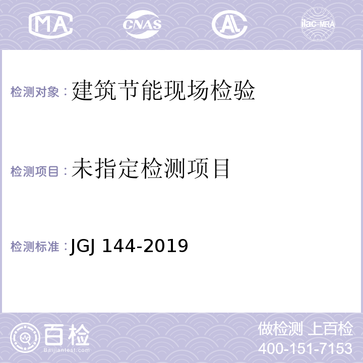 外墙外保温工程技术规范 JGJ 144-2019/附录C.3