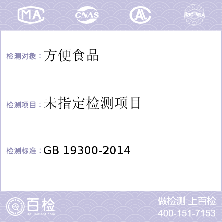 食品安全国家标准 坚果与籽类食品GB 19300-2014中4.2