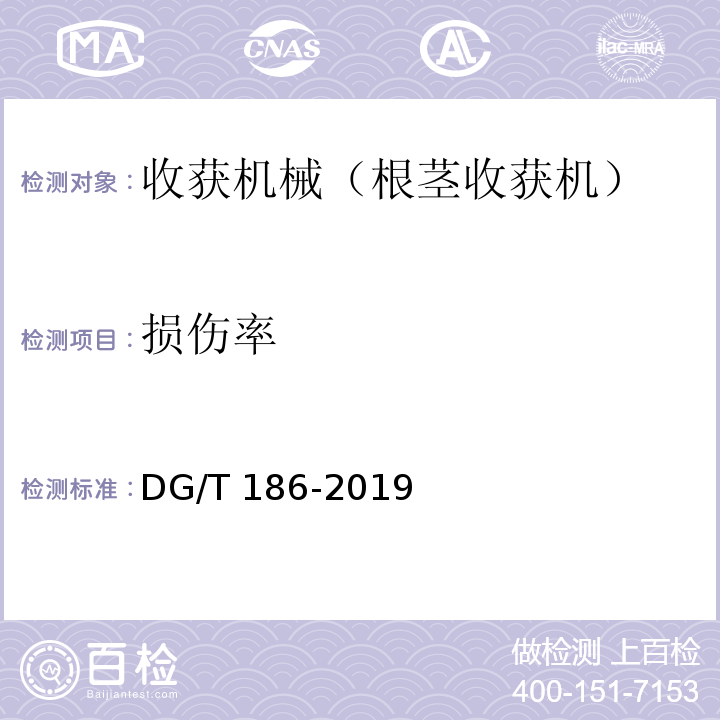 损伤率 DG/T 186-2019 生姜收获机