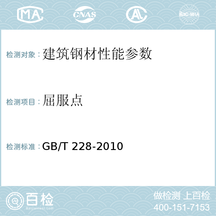 屈服点 GBZ/T 228-2010 职业性急性化学物中毒后遗症诊断标准
