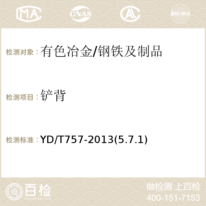 鏟背 角鋼類通信塔技術(shù)條件