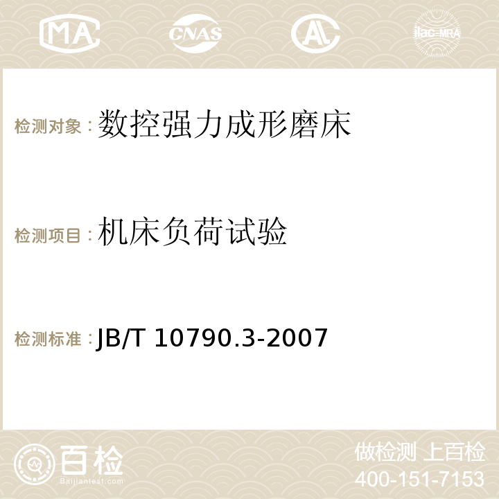 机床负荷试验 B/T 10790.3-2007 数控强力成形磨床 第3部分: 技术条件J