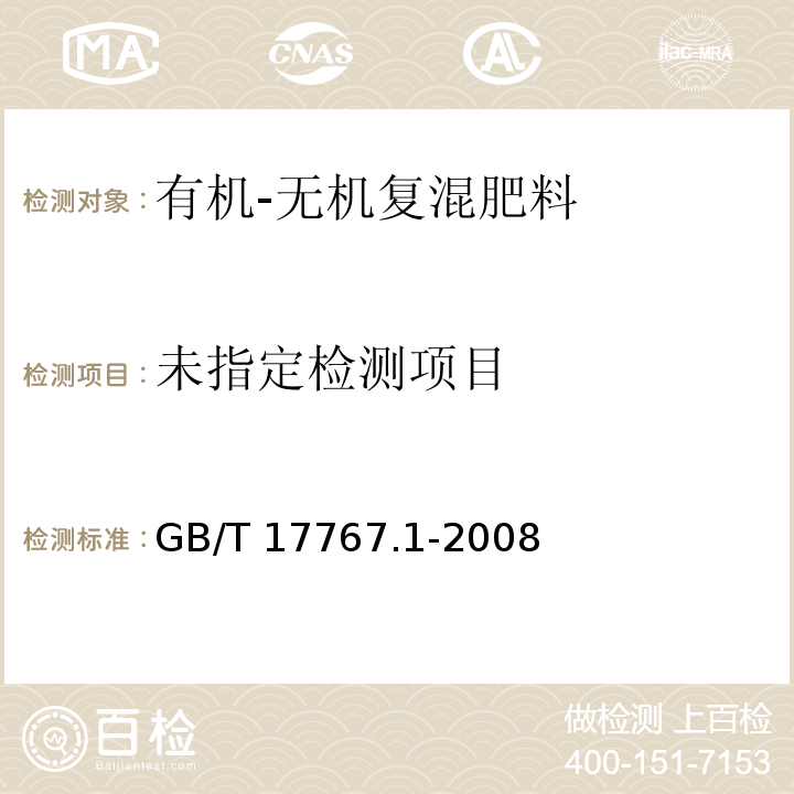 GB/T 17767.1-2008