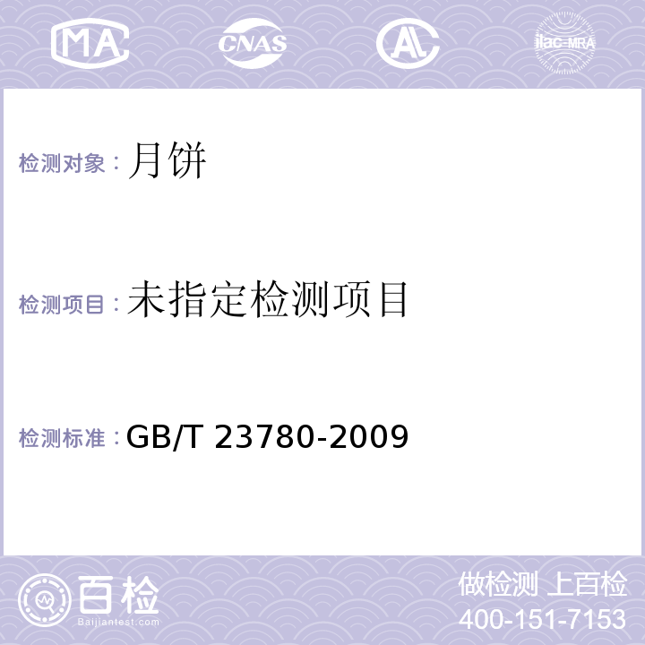 GB/T 23780-2009