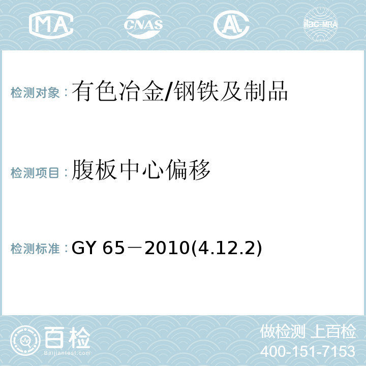 腹板中心偏移 广播电视钢塔桅制造技术条件