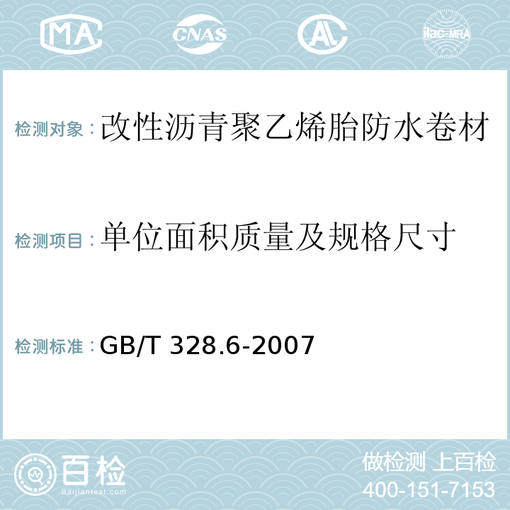 单位面积质量及规格尺寸 建筑防水卷材试验方法 第6部分：沥青防水卷材 长度、宽度和平直度GB/T 328.6-2007