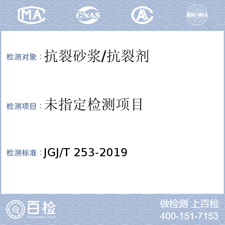 无机轻集料砂浆保温系统技术标准 JGJ/T 253-2019/附录B B.5.4