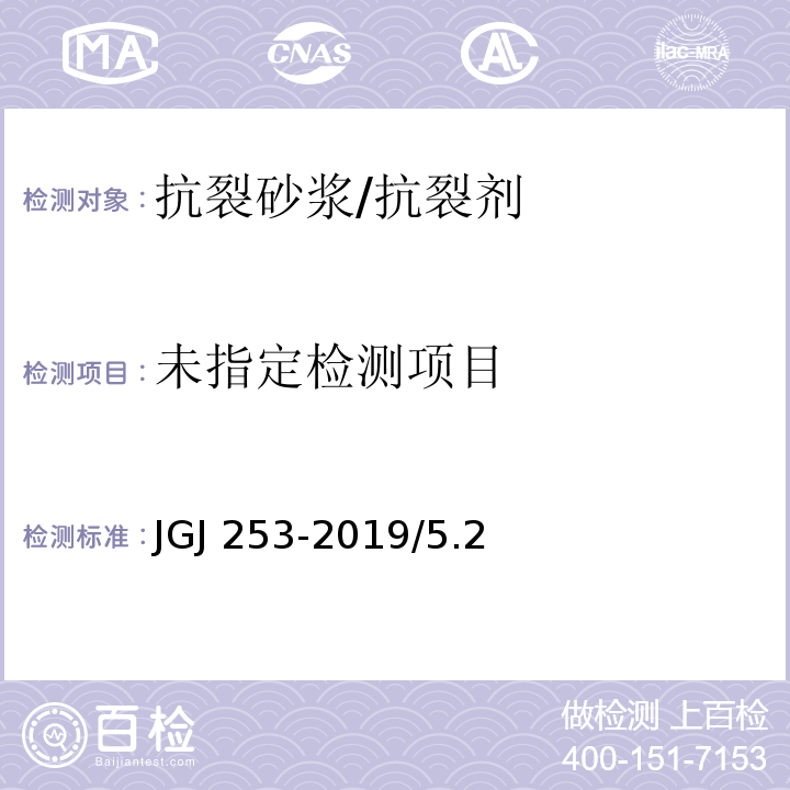  JGJ/T 253-2019 无机轻集料砂浆保温系统技术标准(附条文说明)