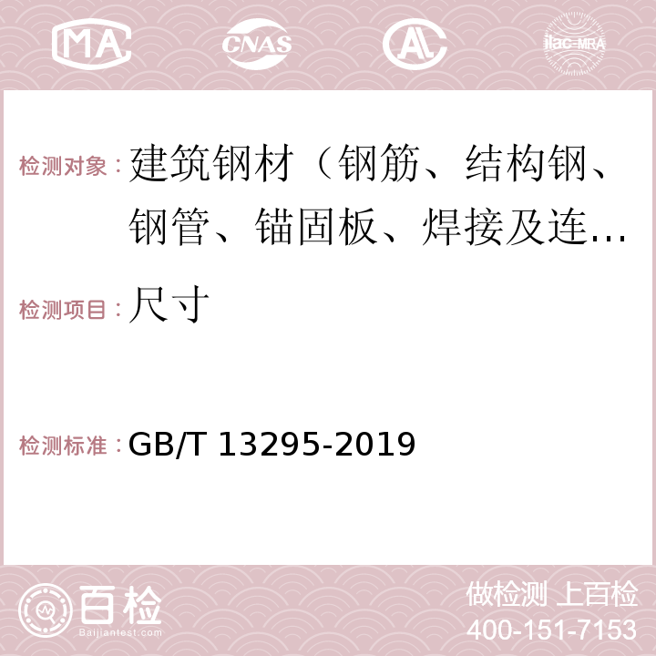 尺寸 水及燃气用离心球墨铸铁管、管件和附件 GB/T 13295-2019