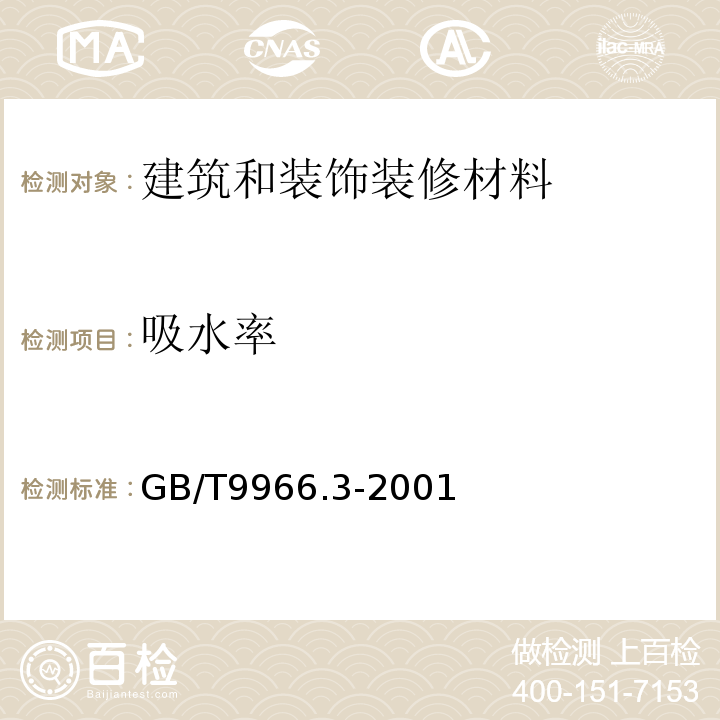 吸水率 天然饰面石材试验方法 第3部分：体积密度、真密度、真气孔率、吸收率GB/T9966.3-2001