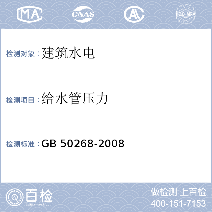 给水管压力 给水排水管道工程施工及验收规范GB 50268-2008/附录C 注水法试验