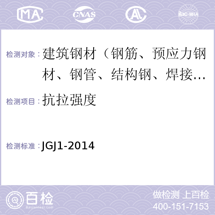 抗拉强度 装配式混凝土结构技术规程JGJ1-2014