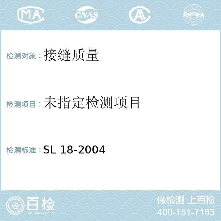  SL 18-2004 渠道防渗工程技术规范(附条文说明)