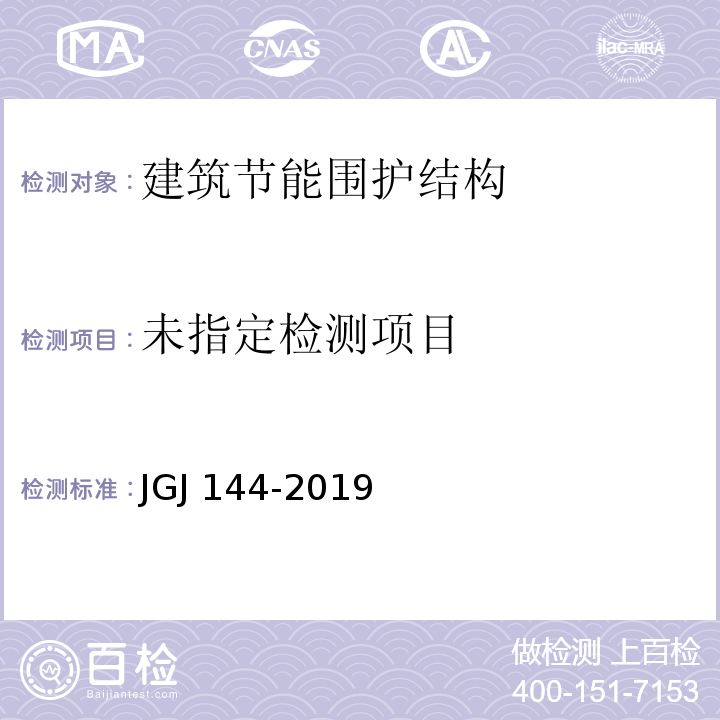 外墙外保温工程技术标准JGJ 144-2019/附录C.3