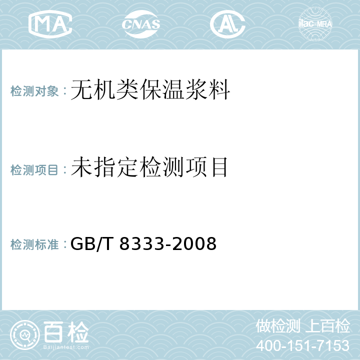 硬质泡沫塑料燃烧性能试验方法 垂直燃烧法 GB/T 8333-2008