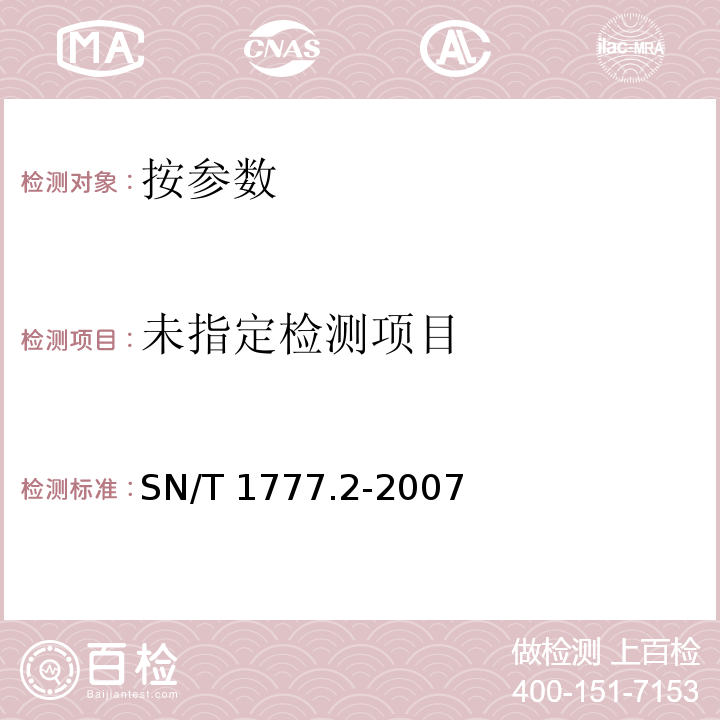 动物源性食品中大环内酯类抗生素残留测定方法 第2部分:高效液相色谱串联质谱法SN/T 1777.2-2007