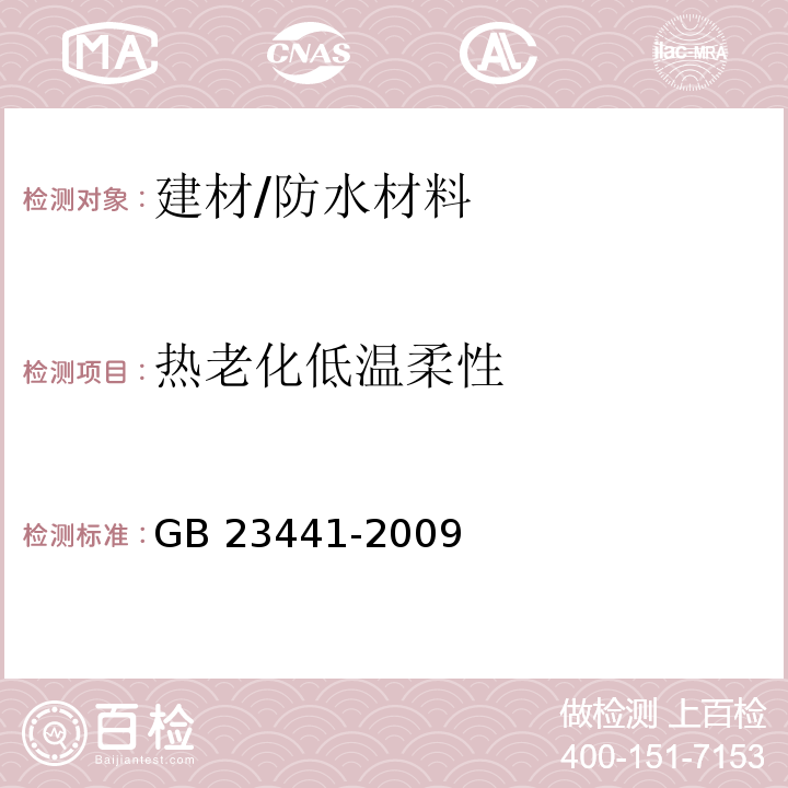 热老化低温柔性 自粘聚合物改性沥青防水卷材